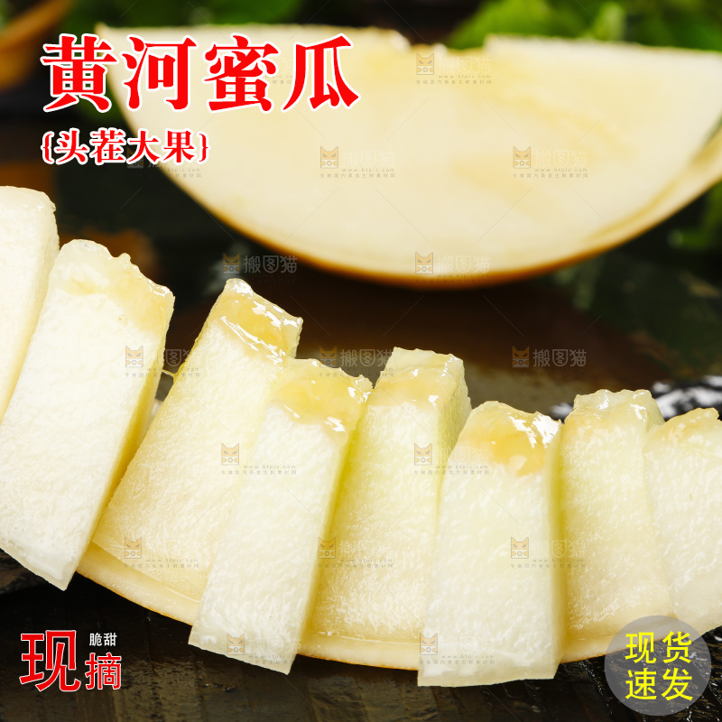 深底上的黄河蜜瓜