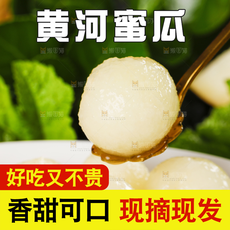 深底上的黄河蜜瓜