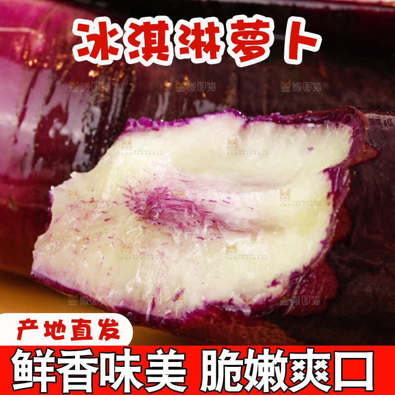 深底上的冰淇凌萝卜