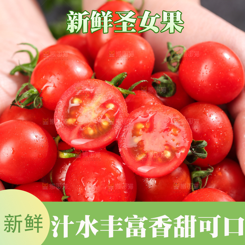 深底上的圣女果