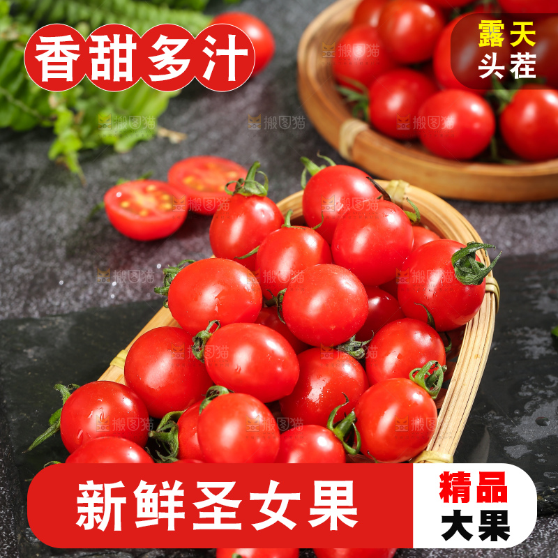 深底上的圣女果