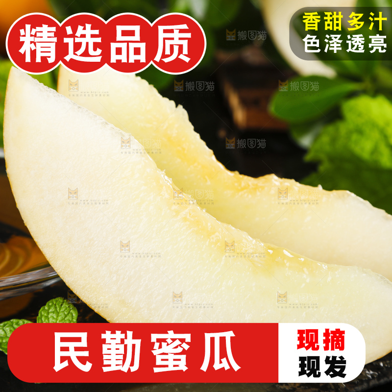 深底上的黄河蜜瓜
