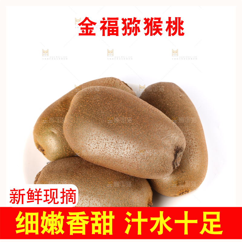 白底上的金福猕猴桃