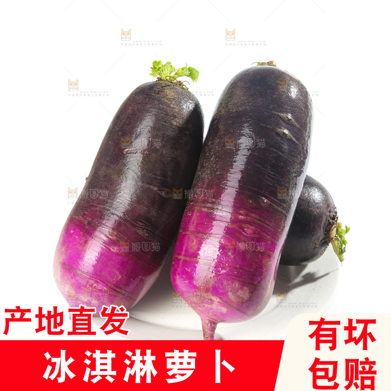 白底上的冰淇凌萝卜