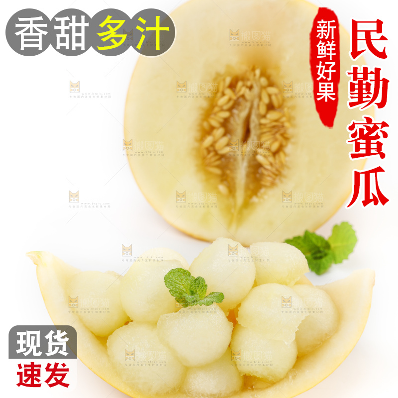 白底上的黄河蜜瓜