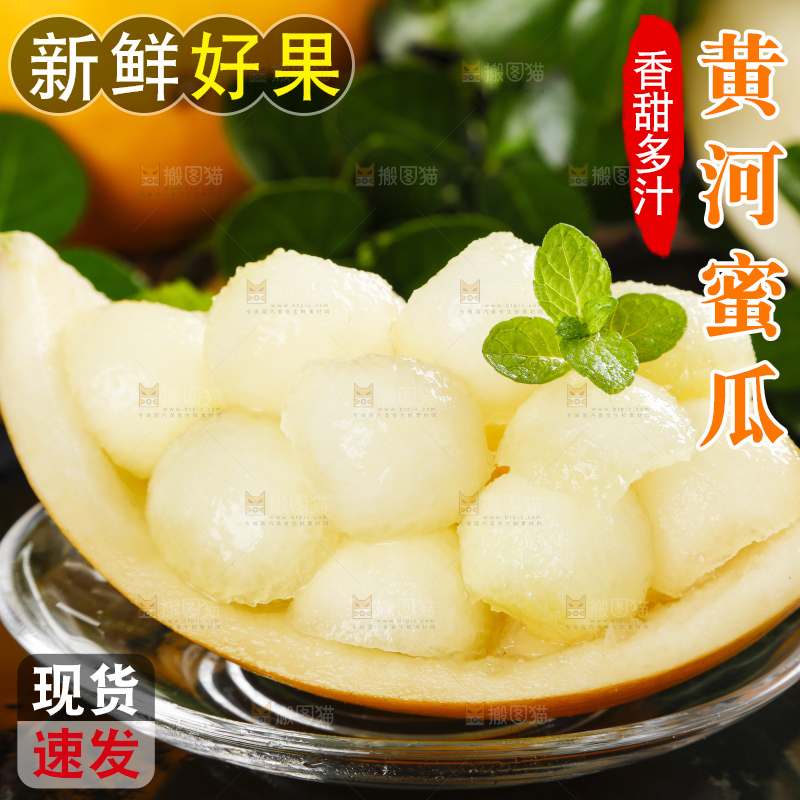 深底上的黄河蜜瓜