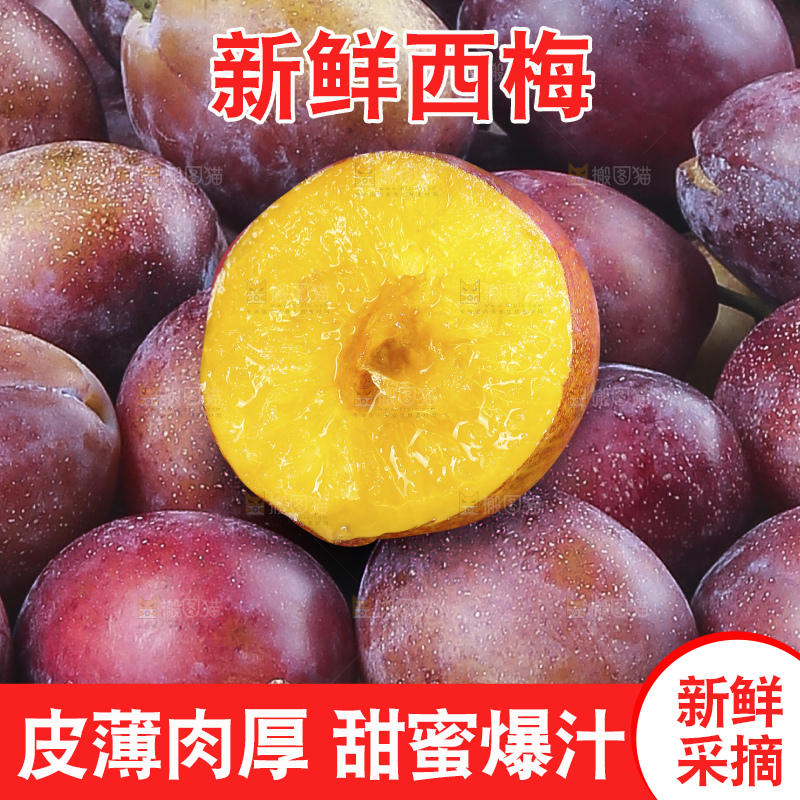 深底上的澳洲西梅
