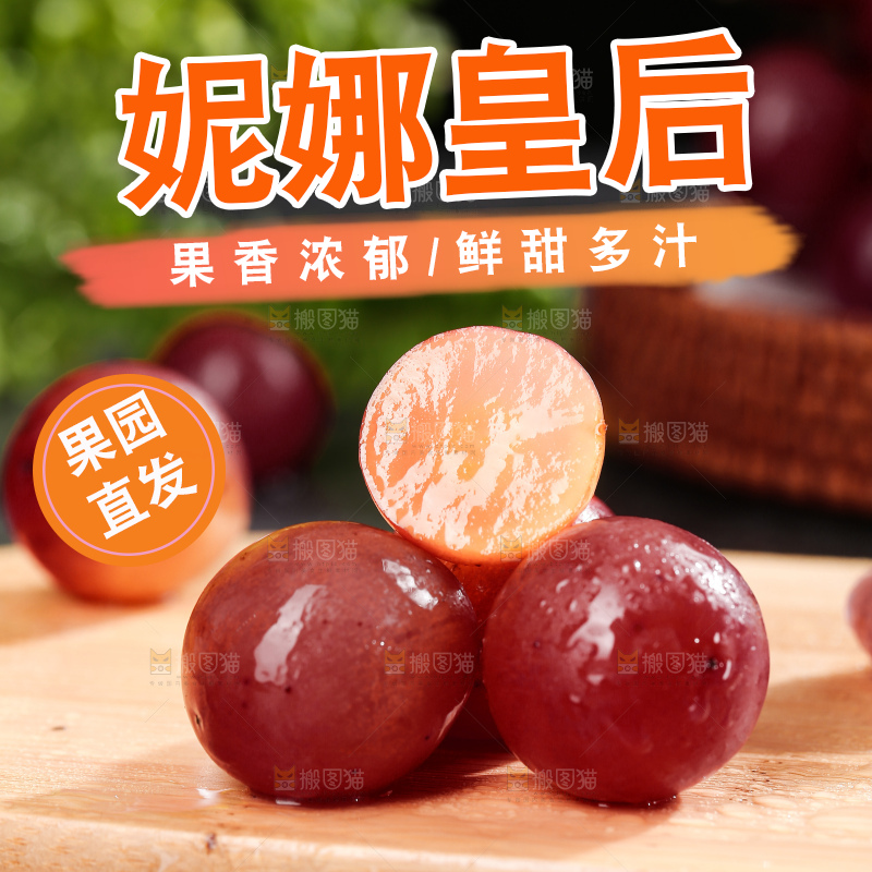 深底上的妮娜皇后葡萄