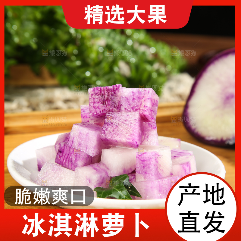 深底上的冰淇凌萝卜