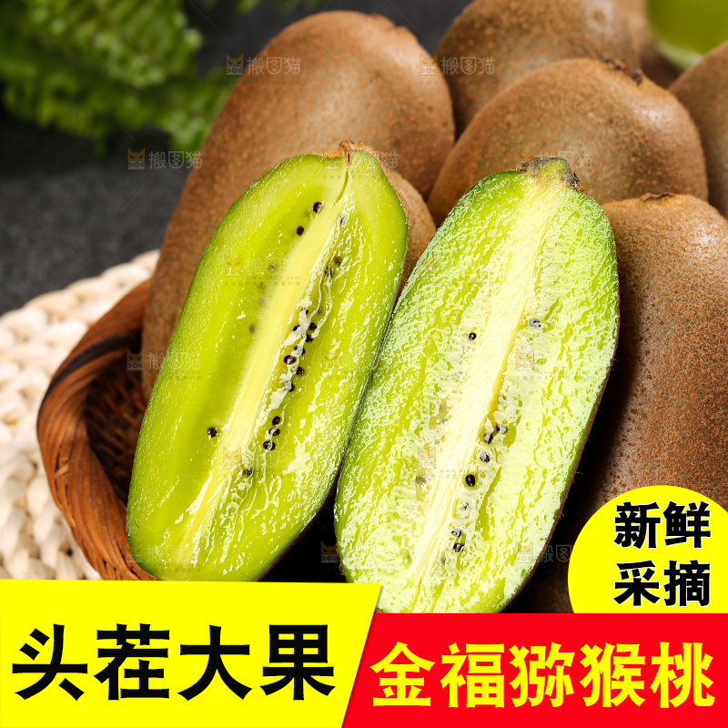 深底上的金福猕猴桃