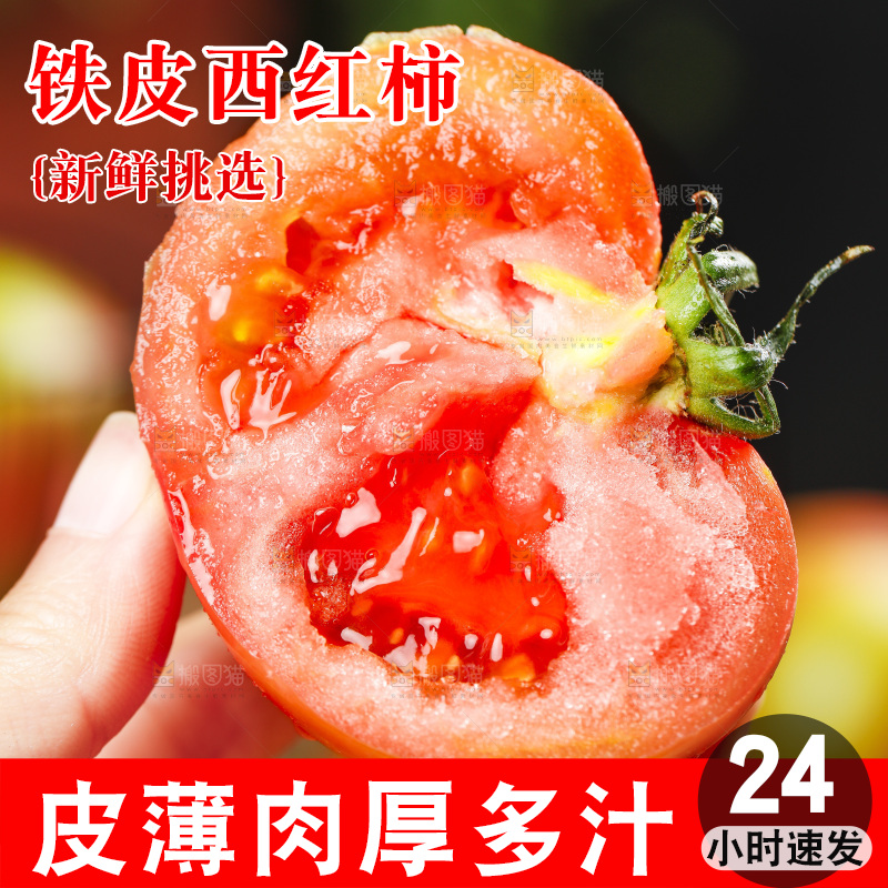 木底上的铁皮西红柿