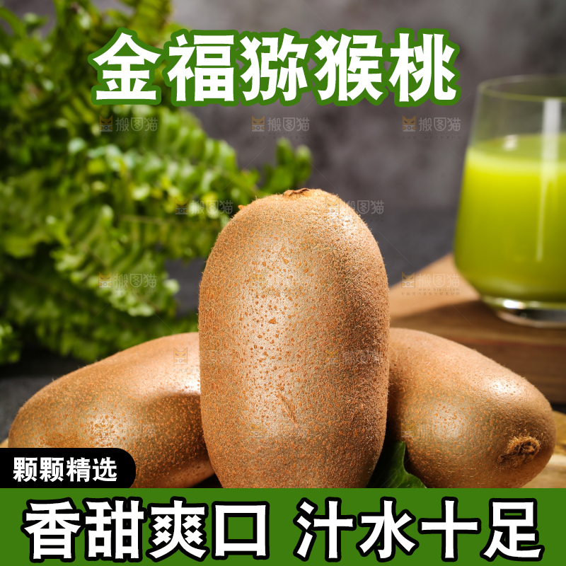 深底上的金福猕猴桃