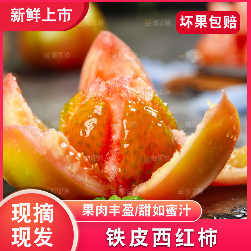 深底上的铁皮西红柿