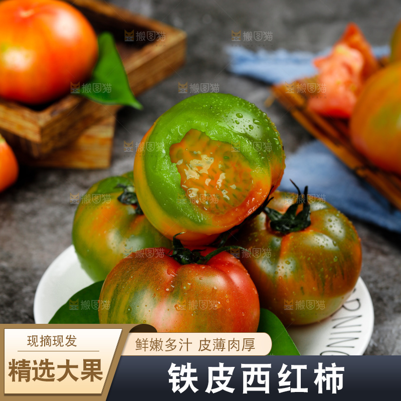 深底上的铁皮西红柿