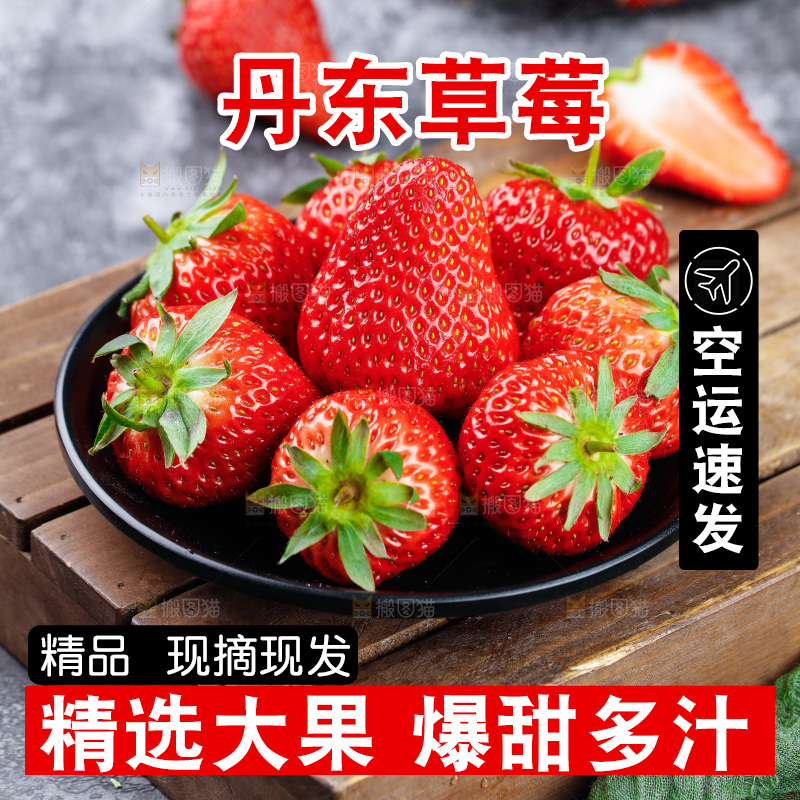 深底上的丹东草莓