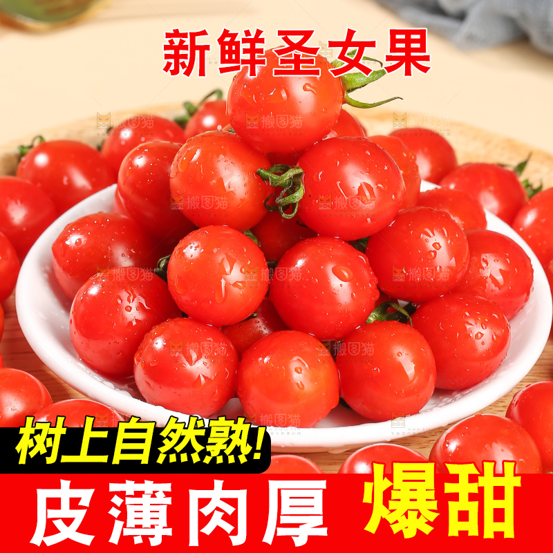 浅底上的圣女果