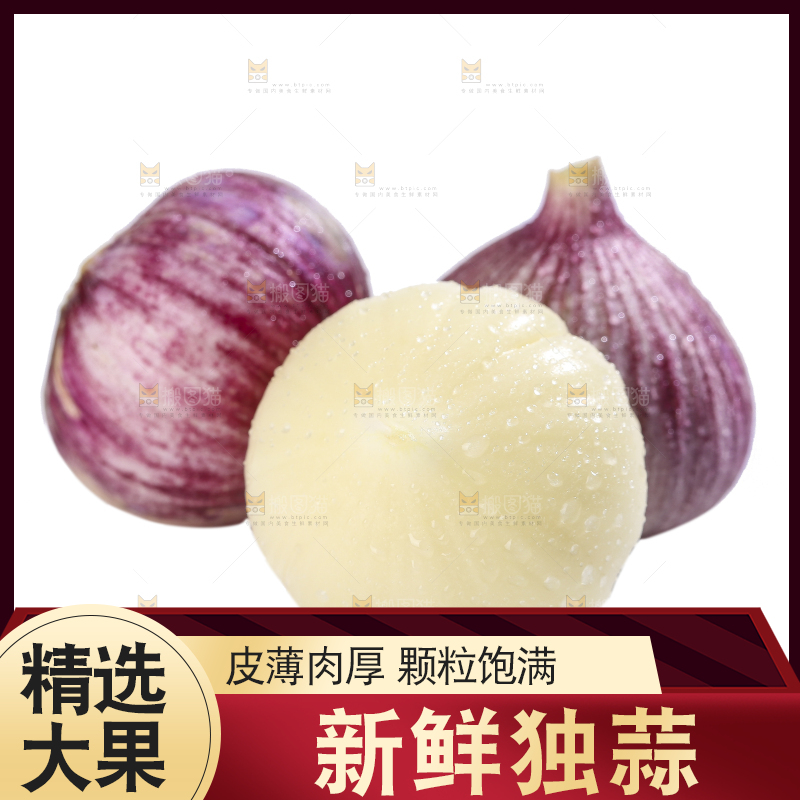 白底上的紫皮独头蒜