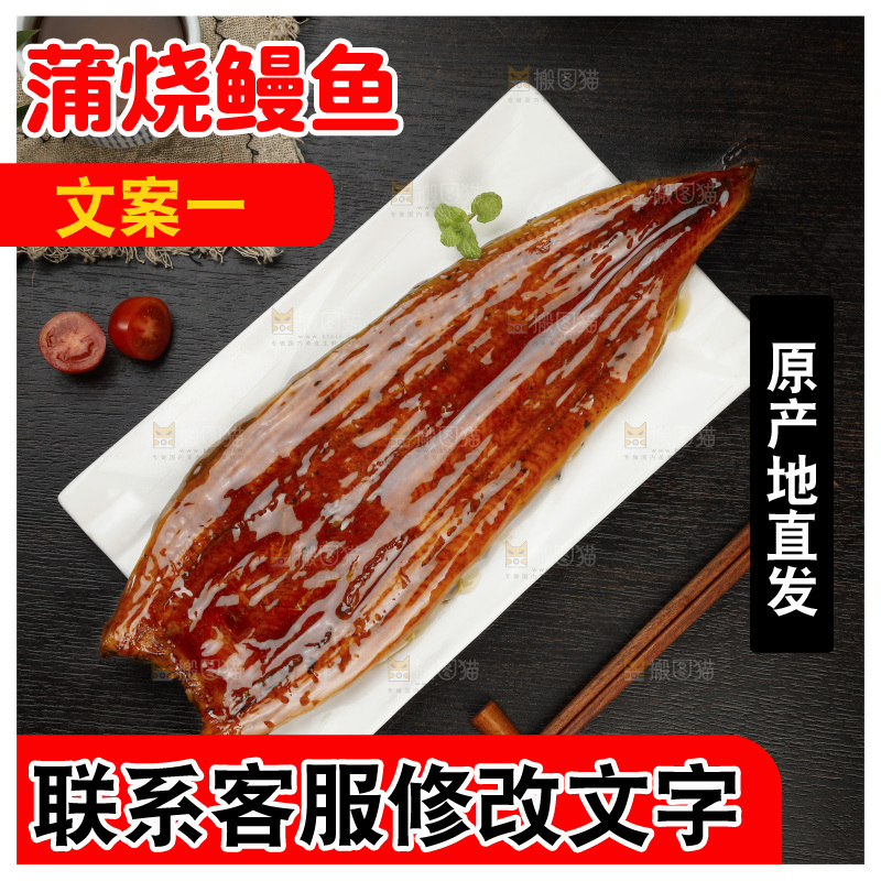 深底上的照烧鳗鱼