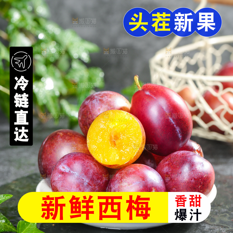 深底上的澳洲西梅
