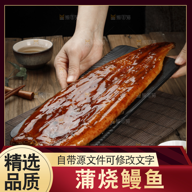 深底上的照烧鳗鱼