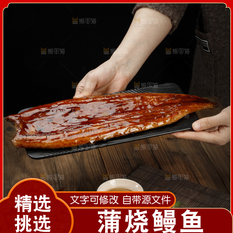 深底上的照烧鳗鱼