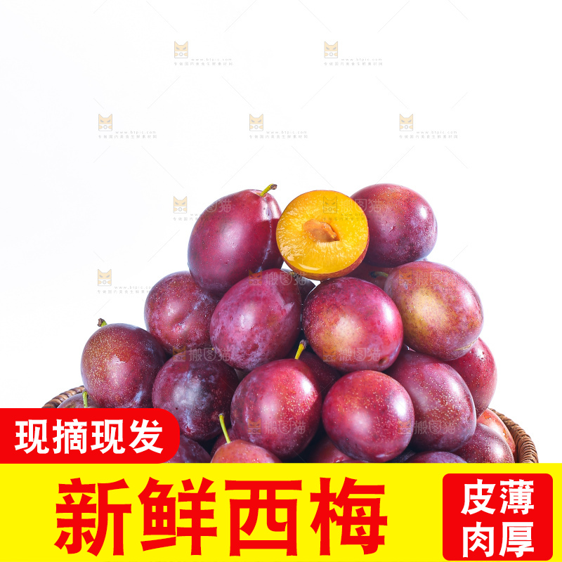 白底上的澳洲西梅