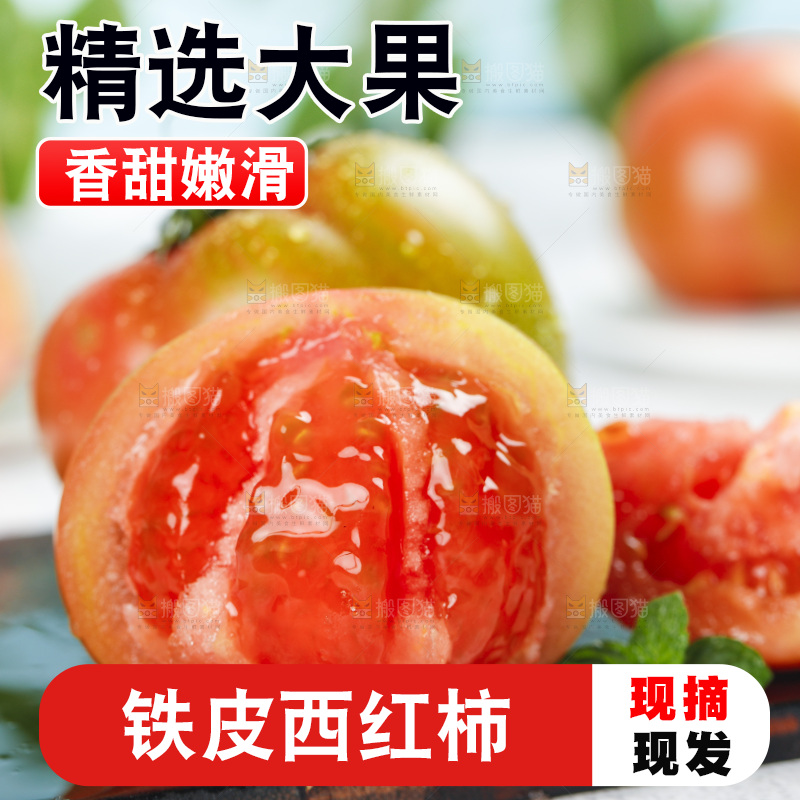 浅底上的铁皮西红柿