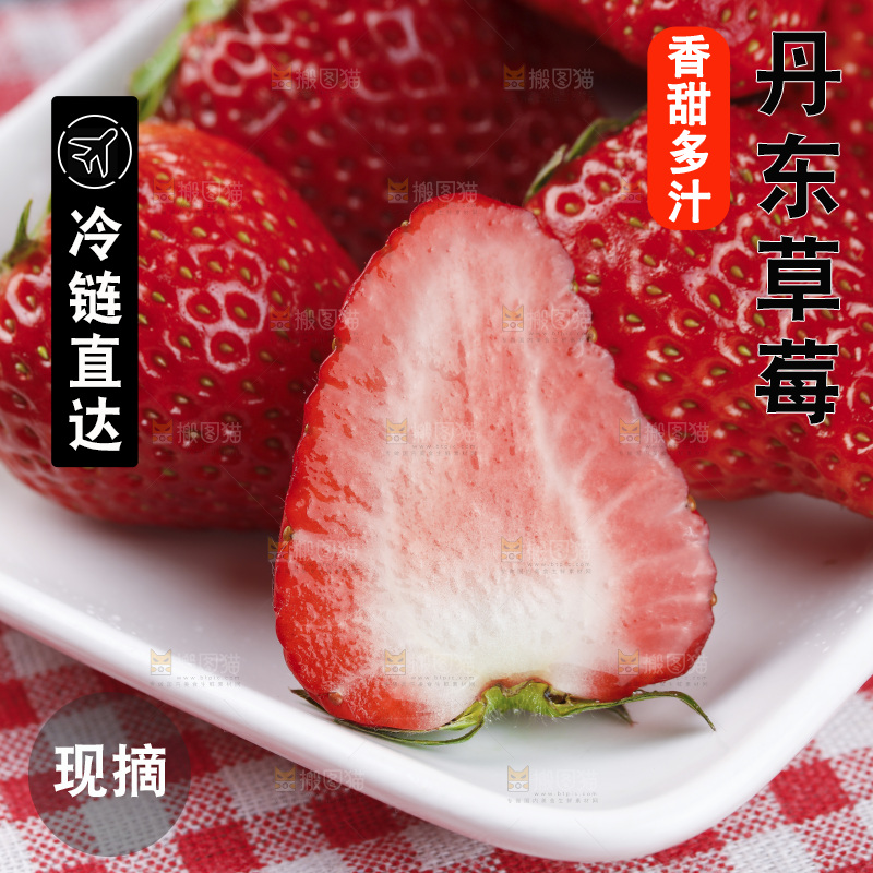 深底上的丹东草莓