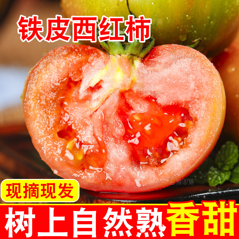 木底上的铁皮西红柿