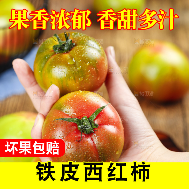 木底上的铁皮西红柿