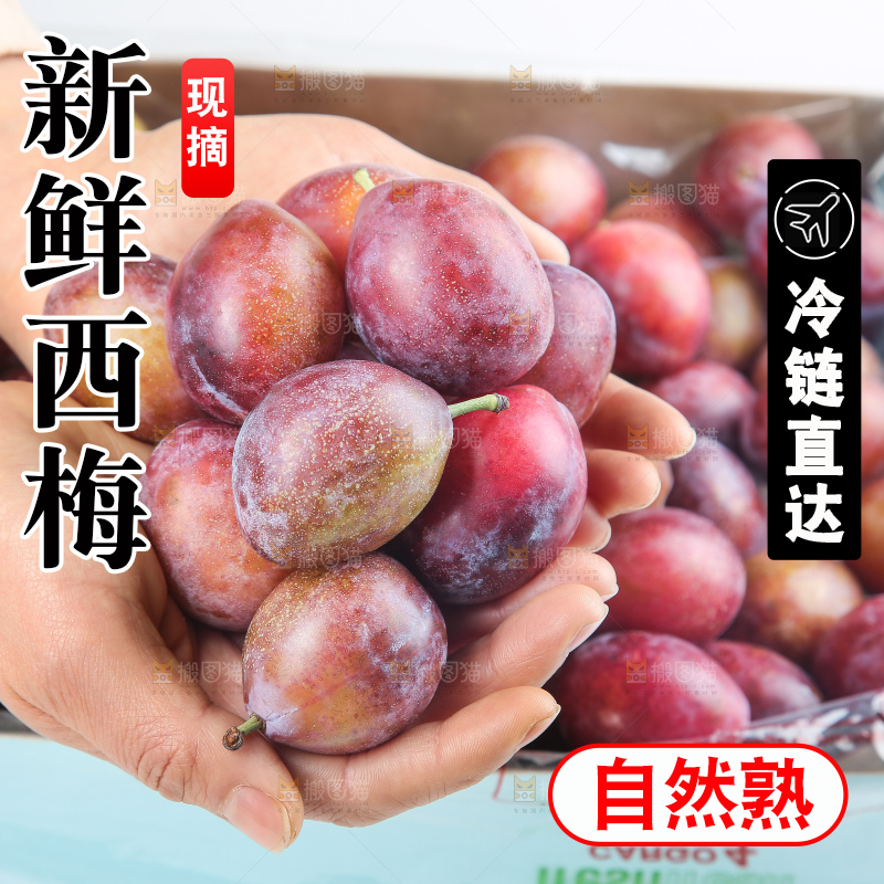 深底上的澳洲西梅