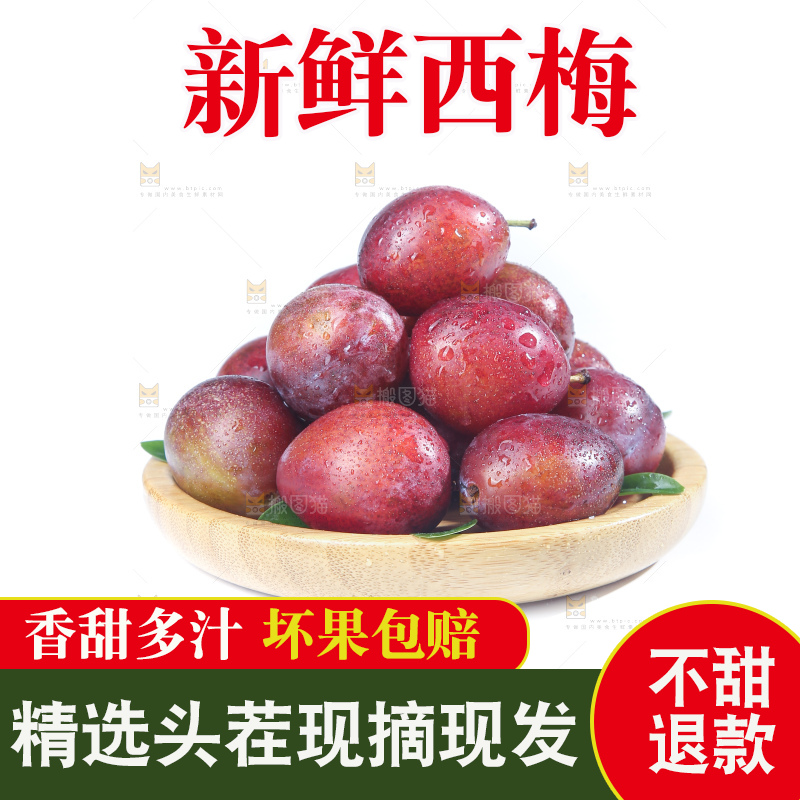 白底上的澳洲西梅