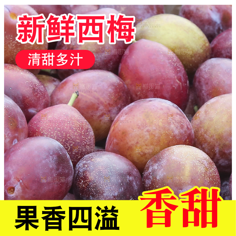 深底上的澳洲西梅