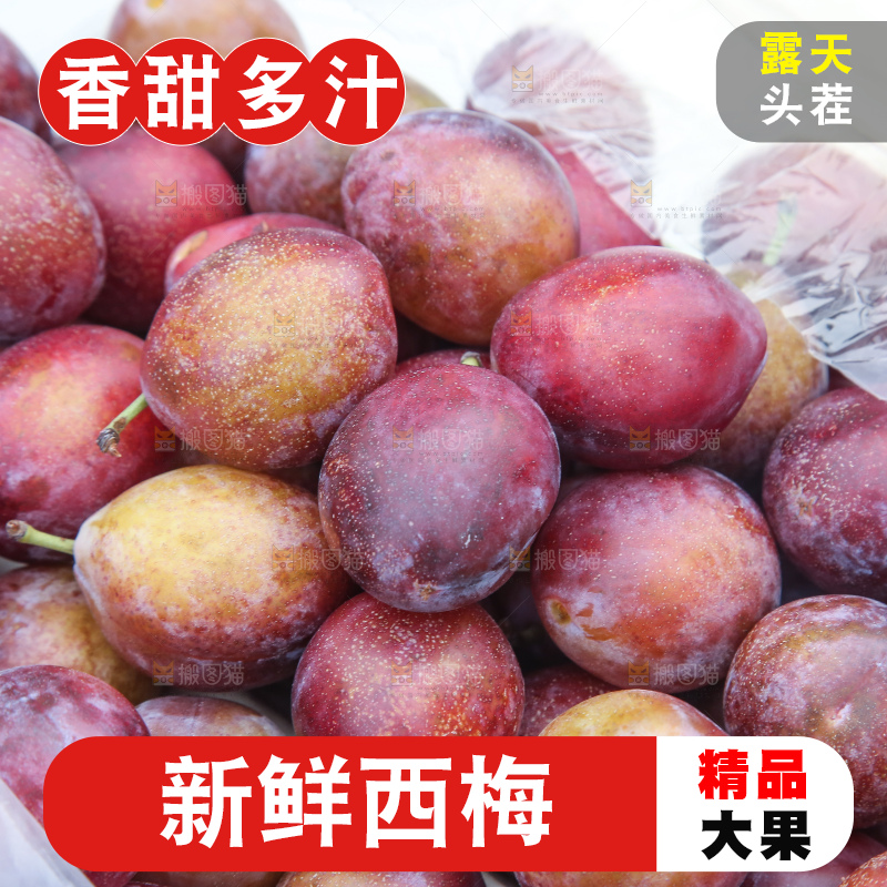 深底上的澳洲西梅