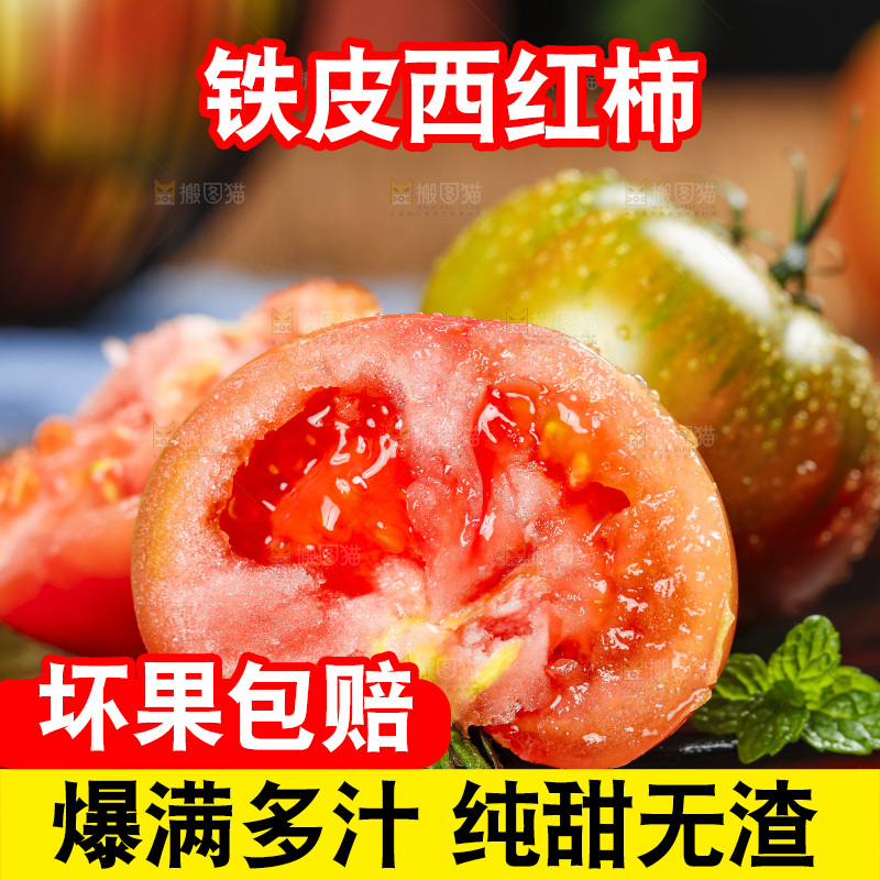 木底上的铁皮西红柿