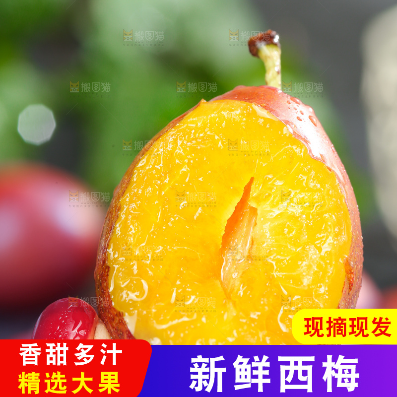 深底上的澳洲西梅