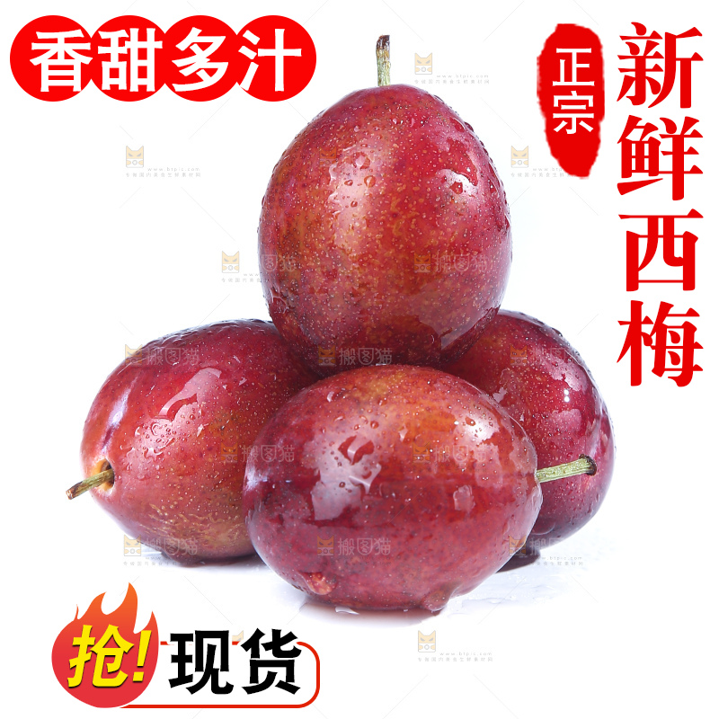 白底上的澳洲西梅