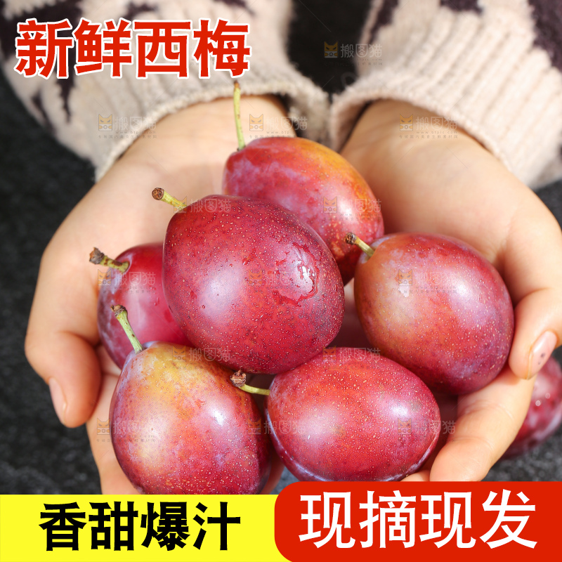 深底上的澳洲西梅