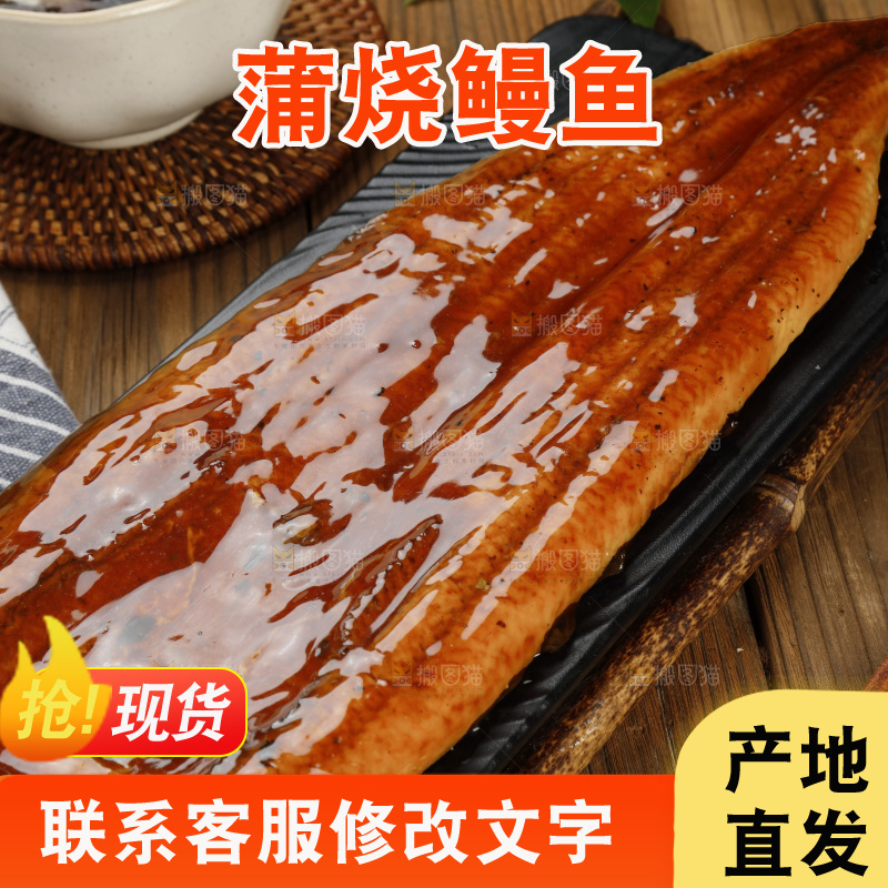 深底上的照烧鳗鱼
