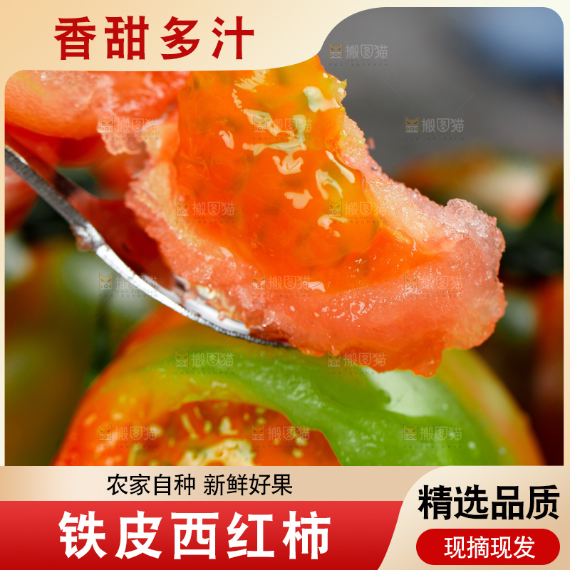 深底上的铁皮西红柿