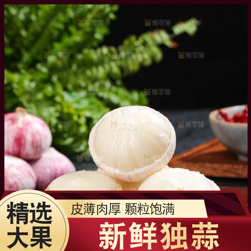 深底上的紫皮独蒜