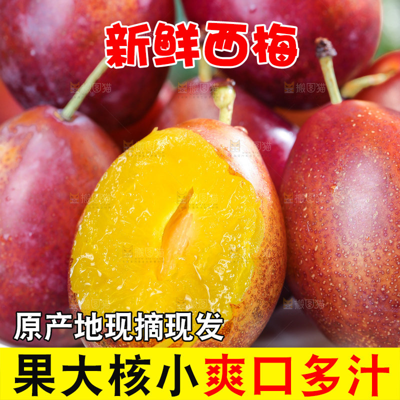 深底上的澳洲西梅