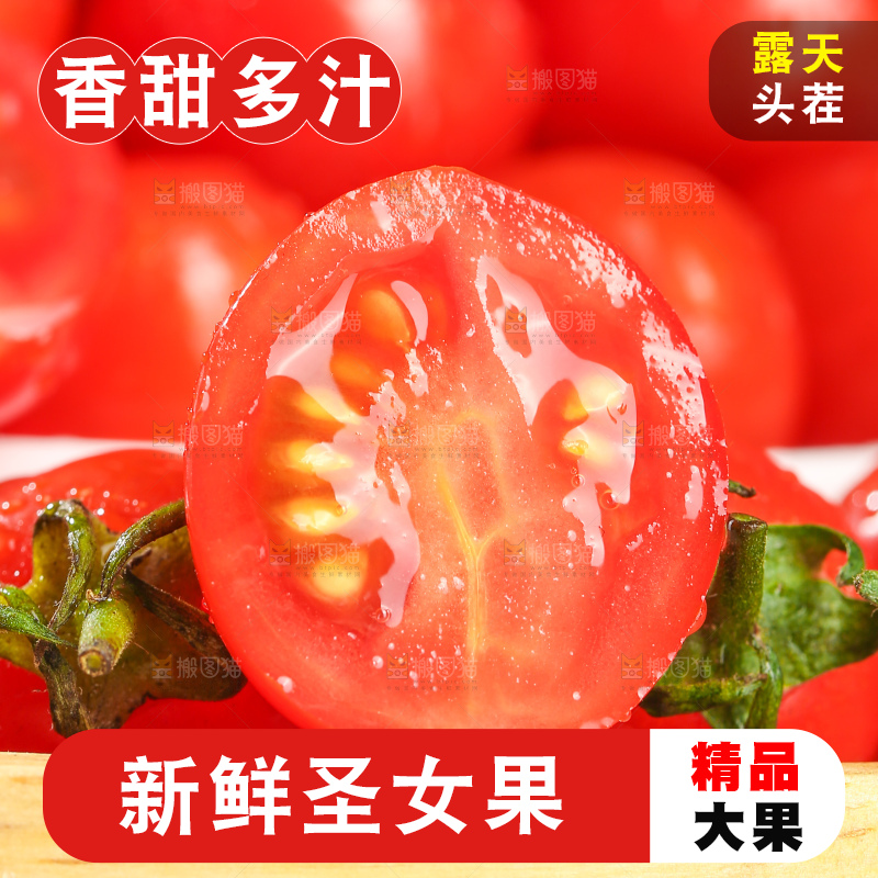 浅底上的圣女果