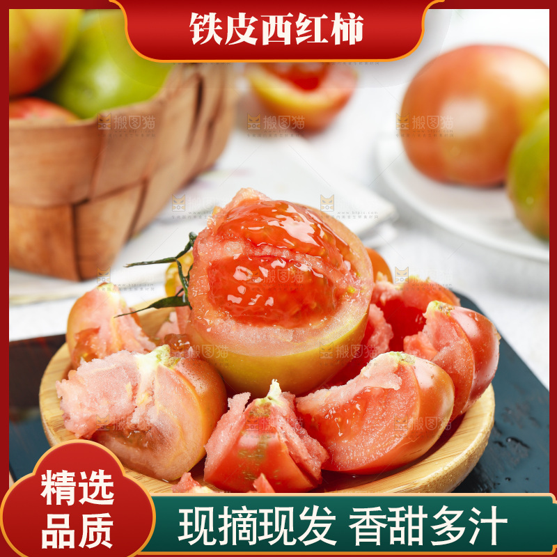 浅底上的铁皮西红柿