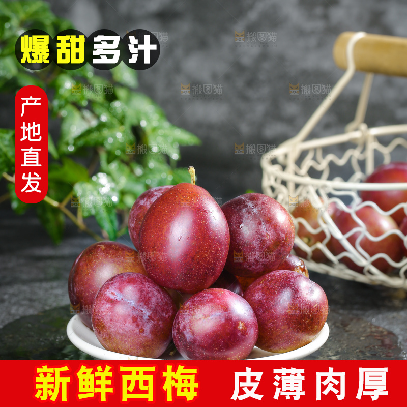 深底上的澳洲西梅