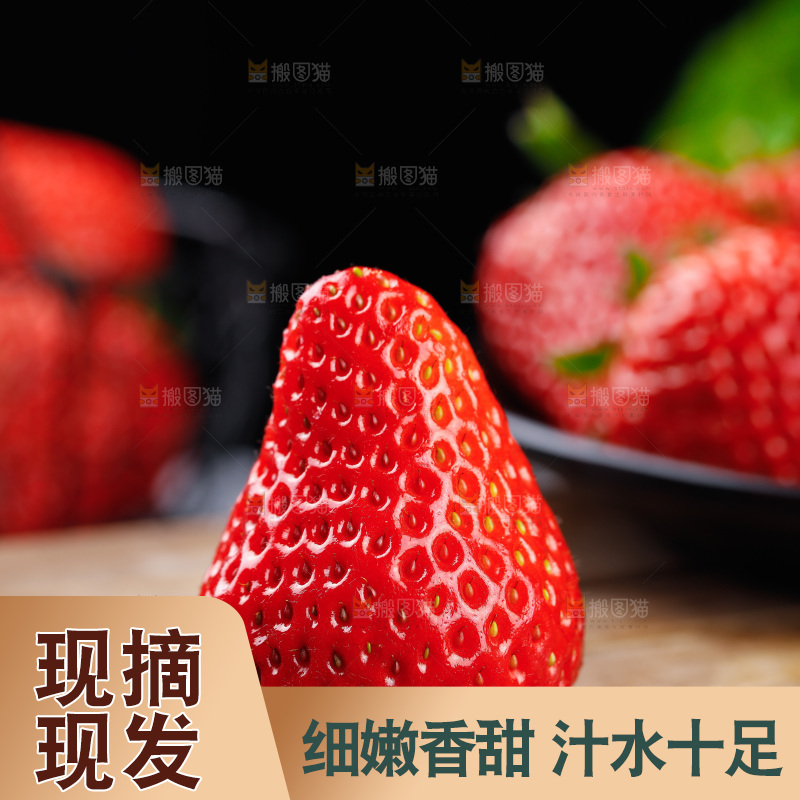 深底上的丹东草莓