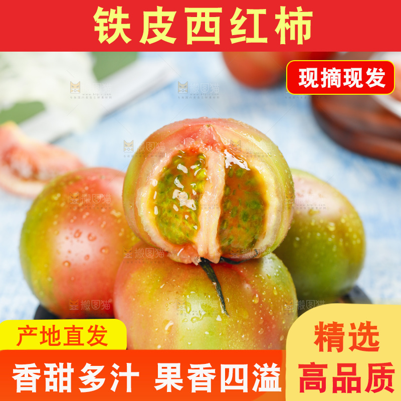 浅底上的铁皮西红柿