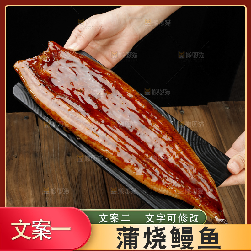深底上的照烧鳗鱼