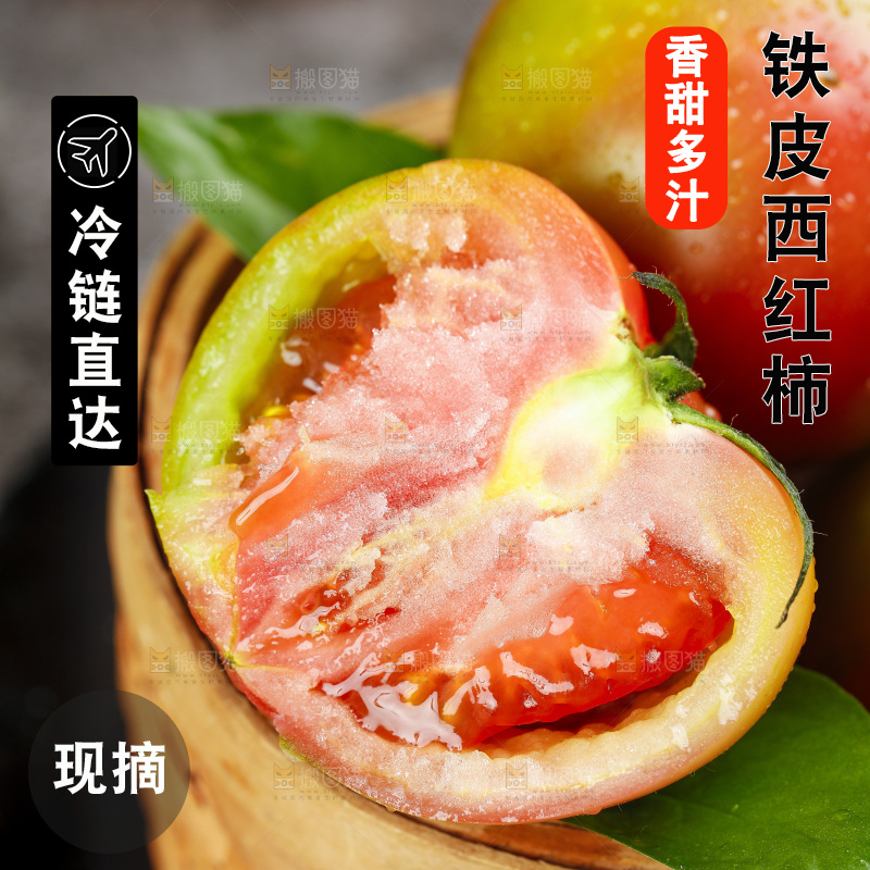 深底上的铁皮西红柿