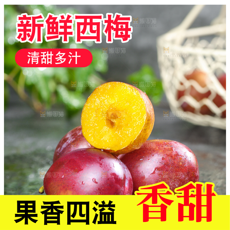 深底上的澳洲西梅